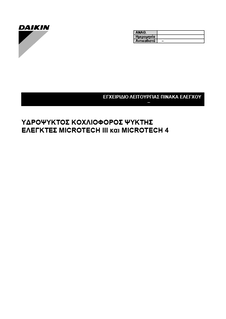 EWWD-J,EWWS-J,EWWH-J,EWLD-J,EWLS-J,EWLH-J,EWLD-I,EWWD-I,EWWD-G,EWLD-G,EWWQ-B_Operation manual_D-EOMWC00A07-16_02_Greek download